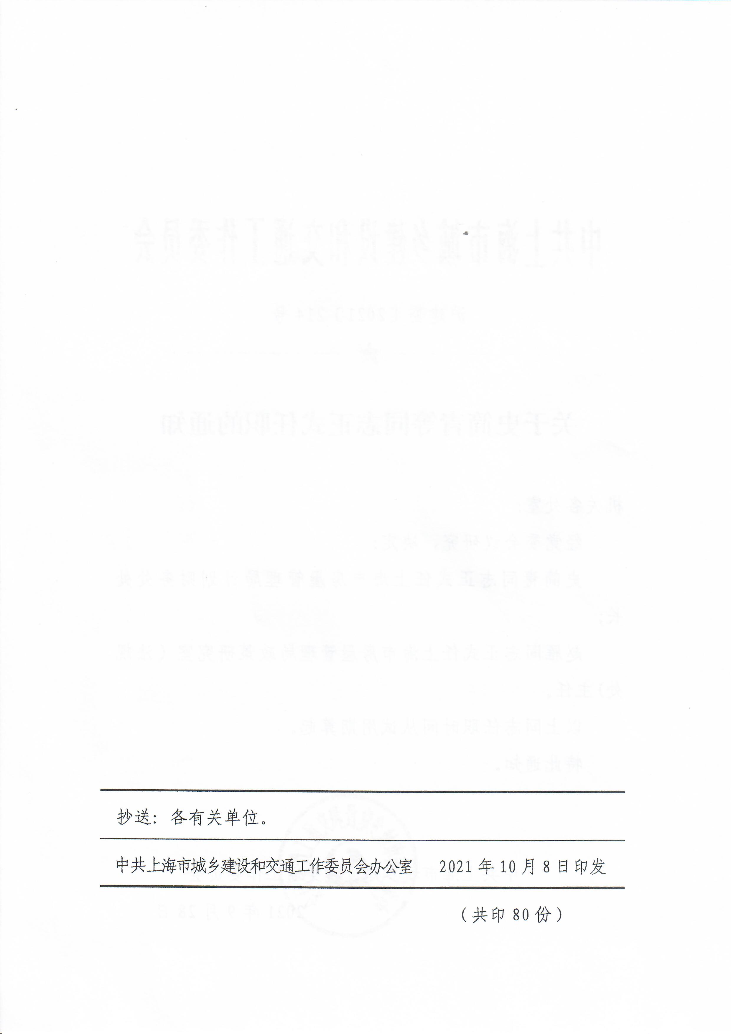关于史简青登同志正式任职的通知 (2).jpg