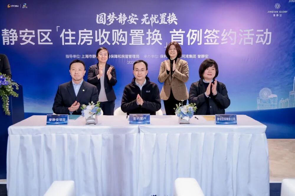 新华社报道：上海“住房收购置换”首例签约落地