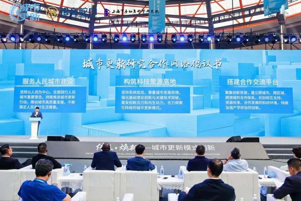 “传承·焕新”——城市更新模式创新研讨会在沪举办
