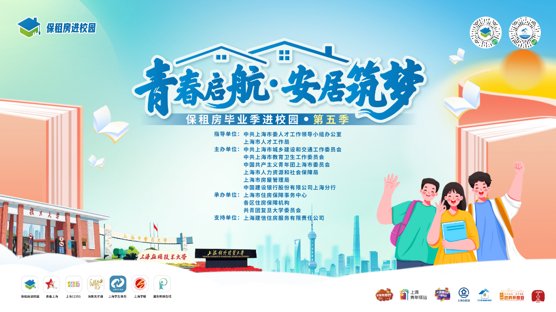 “优价、优租、优服”，100+项目，12000+套（间）房源，第五季“保租房毕业季进校园”来了！