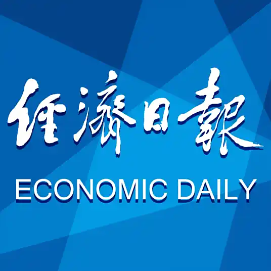 经济日报：把城市更新摆在更加突出位置丨做好下半年经济工作