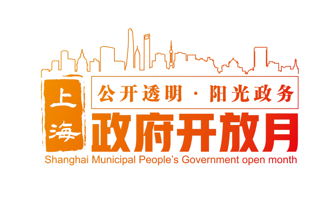 【政府开放月】2024年上海市房屋管理局“政府开放月”系列活动启动