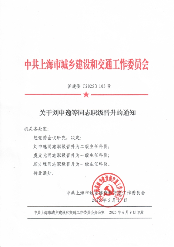 关于刘申逸等同志职级晋升的通知.png