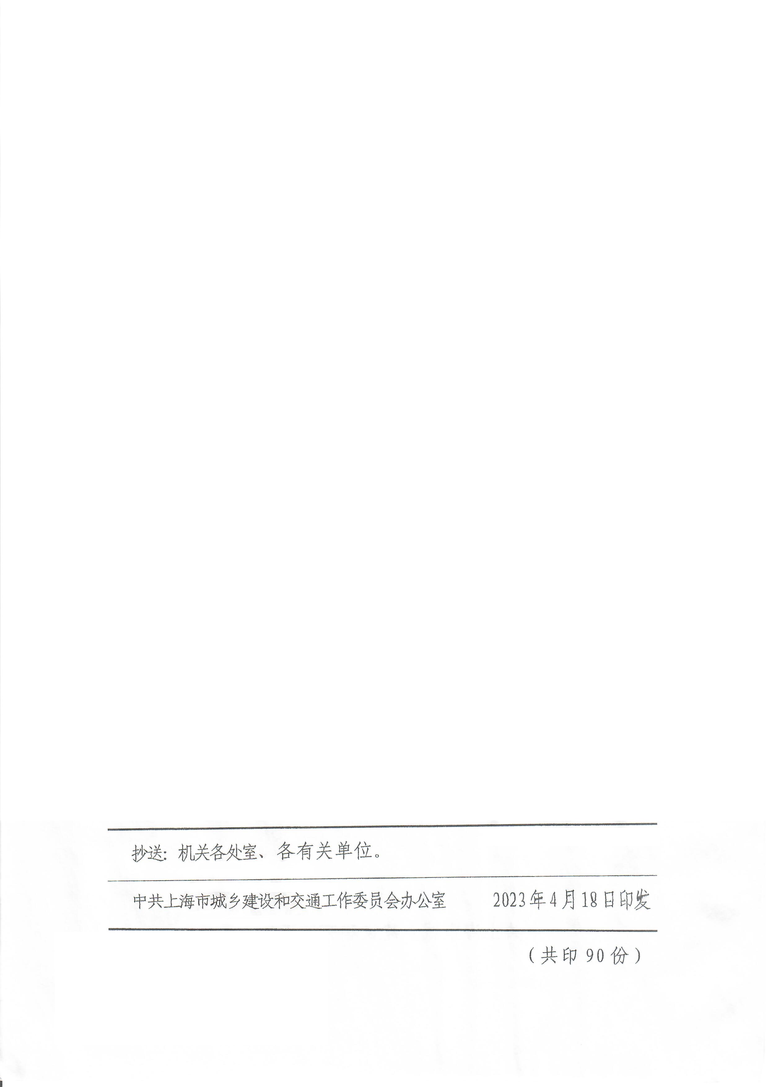 关于徐建福等同志职务任免的通知02.jpg